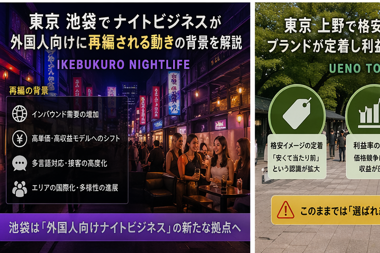 池袋のナイトビジネスが変わる!外国人向けの新たな動きとは