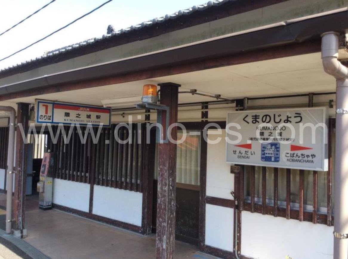 隈之城メンズエステの駅前の写真です。picture of Kumanojō station where to find spa and massage salons