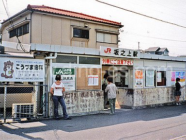坂之上メンズエステの駅前の写真です。picture of Sakanoue station where to find spa and massage salons