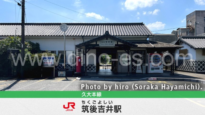 筑後吉井メンズエステの駅前の写真です。picture of Chikugo-Yoshii station where to find spa and massage salons
