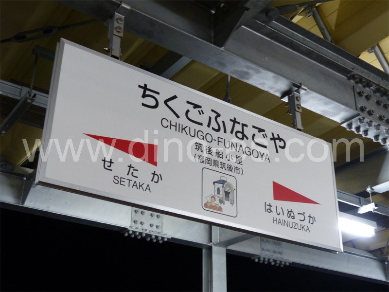 筑後船小屋メンズエステの駅前の写真です。picture of Chikugo-Funagoya station where to find spa and massage salons