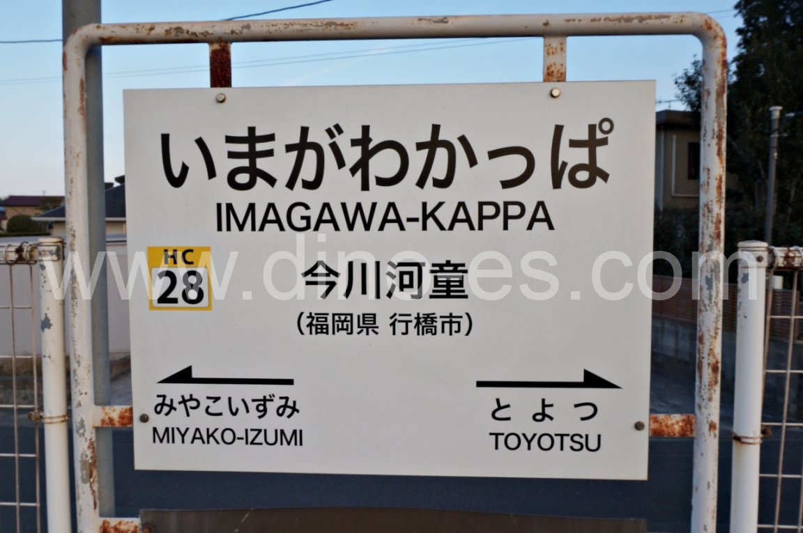 今川河童メンズエステの駅前の写真です。picture of Imagawakappa station where to find spa and massage salons