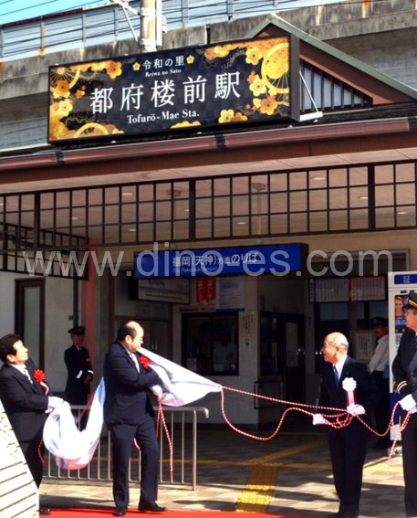 都府楼前メンズエステの駅前の写真です。picture of Tofurō-mae station where to find spa and massage salons