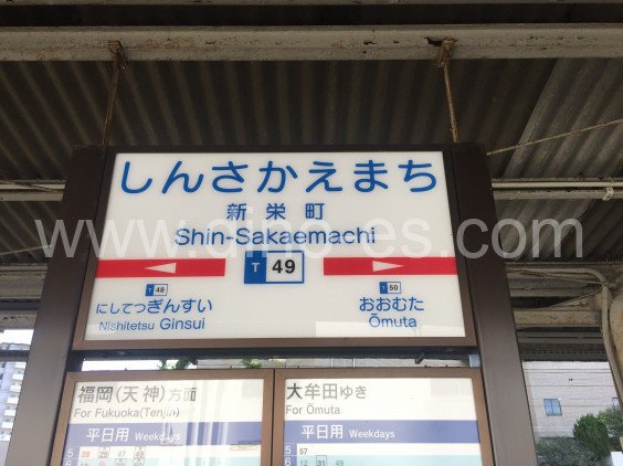 新栄町(福岡)メンズエステの駅前の写真です。picture of Shin-Sakaemachi station where to find spa and massage salons