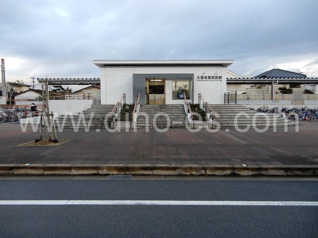 久留米高校前メンズエステの駅前の写真です。picture of Kurume-Kōkōmae station where to find spa and massage salons