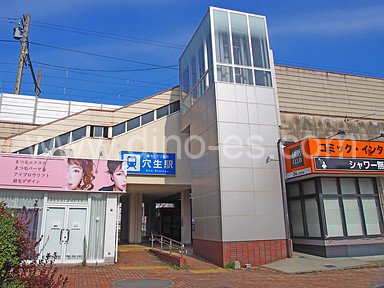 穴生メンズエステの駅前の写真です。picture of Anō station where to find spa and massage salons