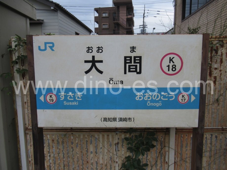 大間メンズエステの駅前の写真です。picture of Ōma station where to find spa and massage salons
