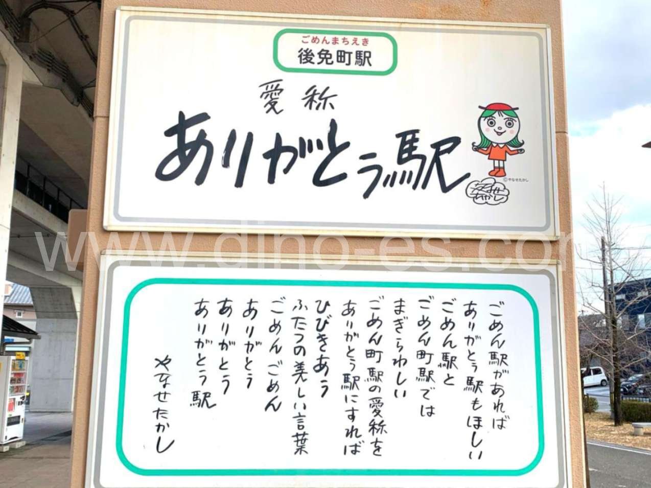 後免町メンズエステの駅前の写真です。picture of Gomenmachi station where to find spa and massage salons