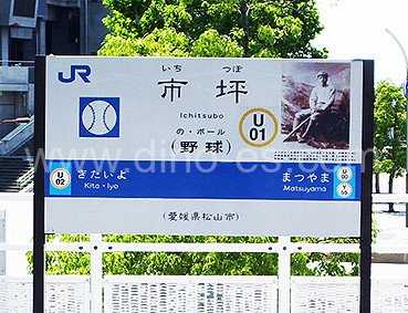 市坪メンズエステの駅前の写真です。picture of Ichitsubo station where to find spa and massage salons