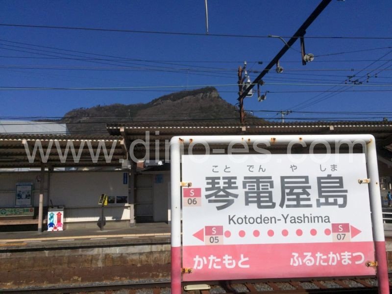 琴電屋島メンズエステの駅前の写真です。picture of Kotoden Yashima station where to find spa and massage salons