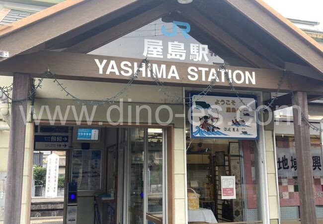 屋島メンズエステの駅前の写真です。picture of Yashima station where to find spa and massage salons