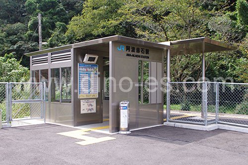 阿波赤石メンズエステの駅前の写真です。picture of Awa-Akaishi station where to find spa and massage salons