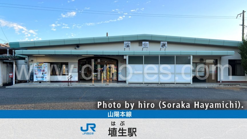 埴生メンズエステの駅前の写真です。picture of Habu station where to find spa and massage salons