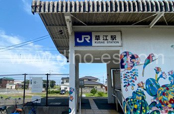 草江メンズエステの駅前の写真です。picture of Kusae station where to find spa and massage salons