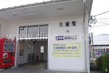 大歳メンズエステの駅前の写真です。picture of Ōtoshi station where to find spa and massage salons