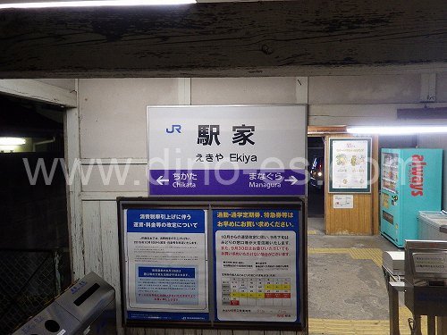 駅家メンズエステの駅前の写真です。picture of Ekiya station where to find spa and massage salons