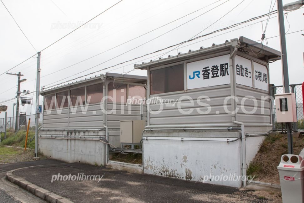 香登メンズエステの駅前の写真です。picture of Kagato station where to find spa and massage salons