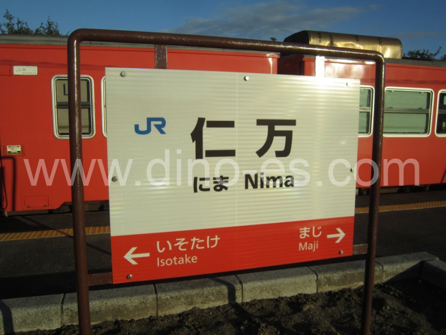 仁万メンズエステの駅前の写真です。picture of Nima station where to find spa and massage salons