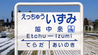 越中泉メンズエステの駅前の写真です。picture of Etchū-Izumi station where to find spa and massage salons