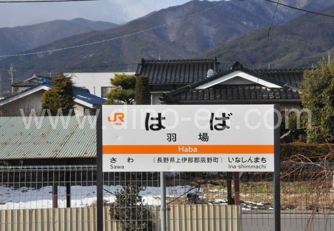 羽場(長野)メンズエステの駅前の写真です。picture of Haba station where to find spa and massage salons