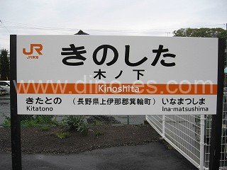 木ノ下メンズエステの駅前の写真です。picture of Kinoshita station where to find spa and massage salons