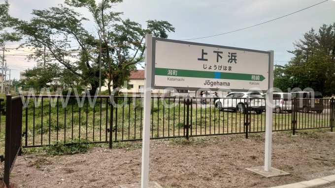 上下浜メンズエステの駅前の写真です。picture of Jōgehama station where to find spa and massage salons