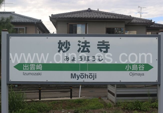 妙法寺(新潟)メンズエステの駅前の写真です。picture of Myōhōji station where to find spa and massage salons