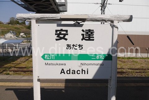 安達メンズエステの駅前の写真です。picture of Adachi station where to find spa and massage salons