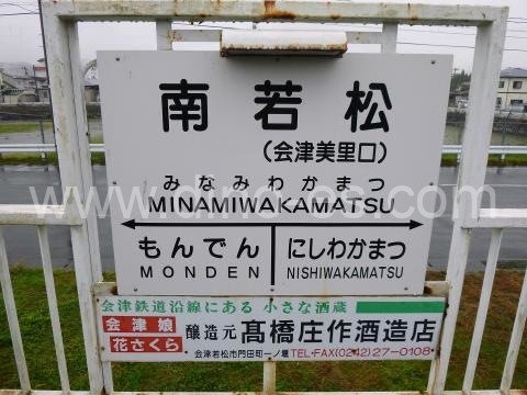 南若松メンズエステの駅前の写真です。picture of Minami-Wakamatsu station where to find spa and massage salons