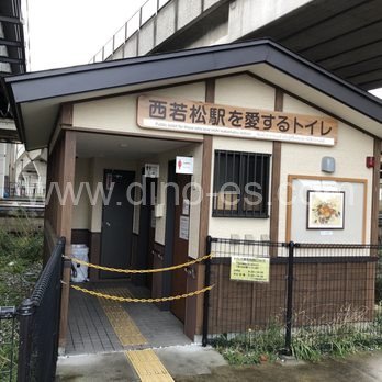 西若松メンズエステの駅前の写真です。picture of Nishi-Wakamatsu station where to find spa and massage salons