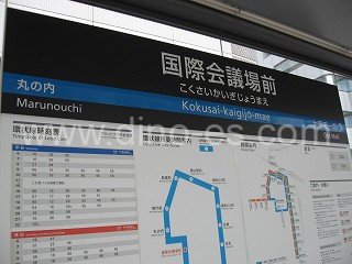 国際会議場前メンズエステの駅前の写真です。picture of Kokusai Kaigijō Mae station where to find spa and massage salons