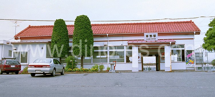 草野(福島)メンズエステの駅前の写真です。picture of Kusano station where to find spa and massage salons