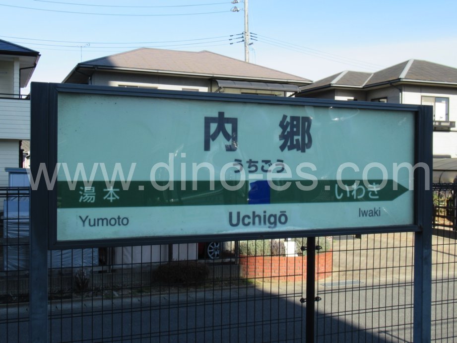 内郷メンズエステの駅前の写真です。picture of Uchigō station where to find spa and massage salons