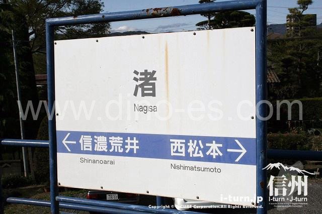 渚(長野)メンズエステの駅前の写真です。picture of Nagisa station where to find spa and massage salons