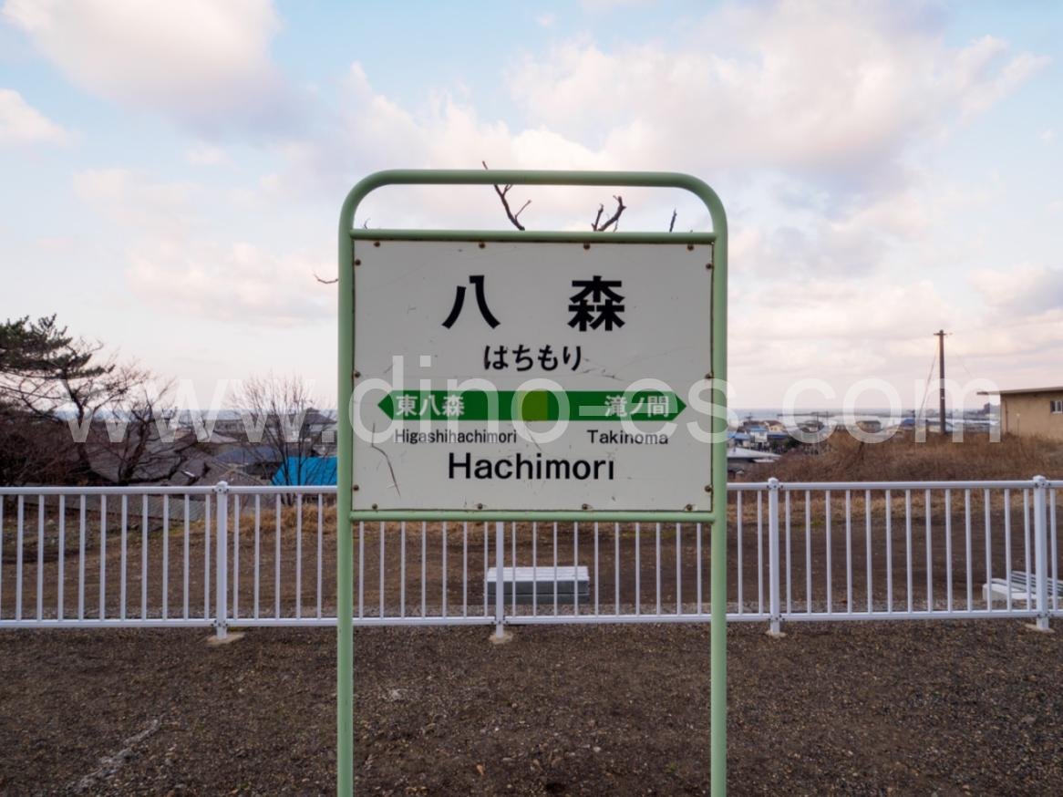 八森メンズエステの駅前の写真です。picture of Hachimori station where to find spa and massage salons