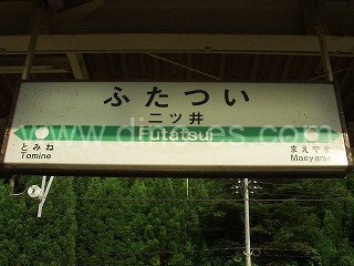 二ツ井メンズエステの駅前の写真です。picture of Futatsui station where to find spa and massage salons