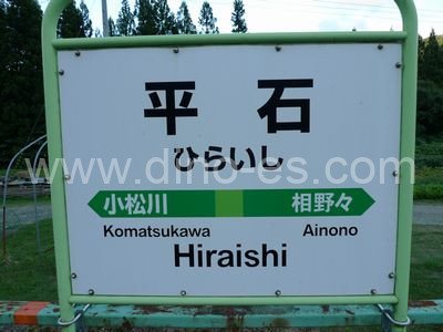 平石メンズエステの駅前の写真です。picture of Hiraishi station where to find spa and massage salons