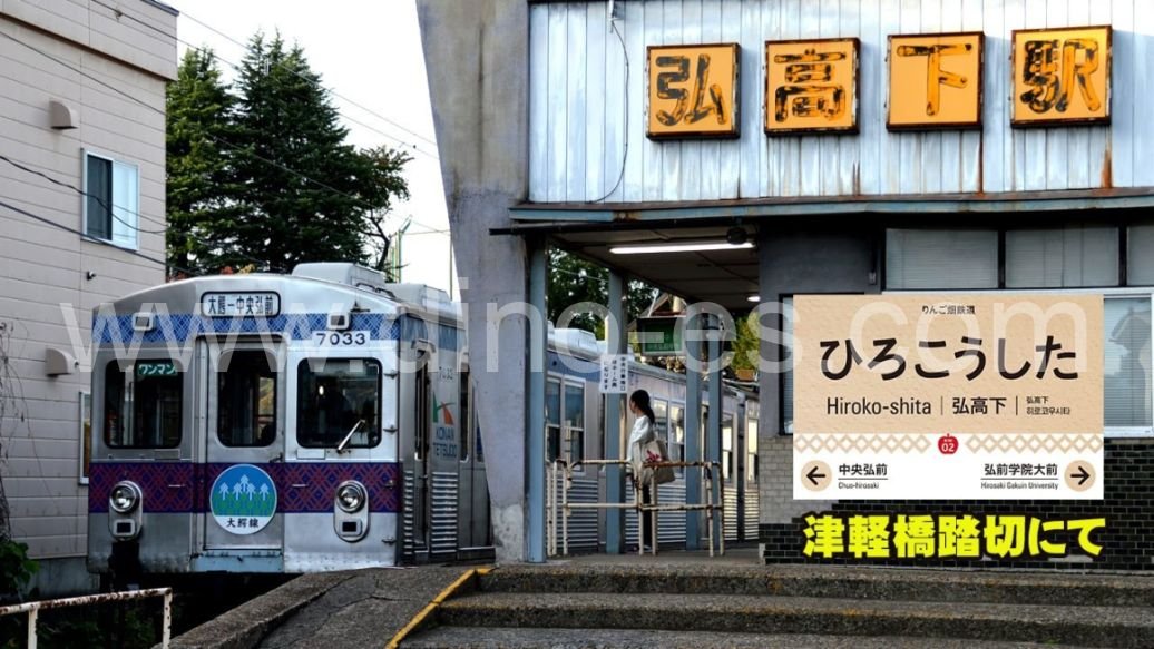 弘高下メンズエステの駅前の写真です。picture of Hirokōshita station where to find spa and massage salons