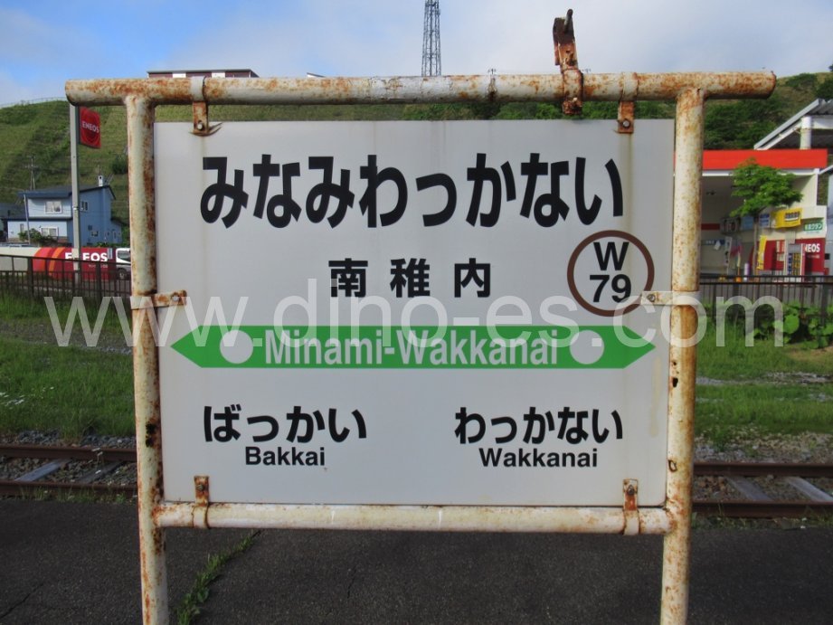 南稚内メンズエステの駅前の写真です。picture of Minami-Wakkanai station where to find spa and massage salons
