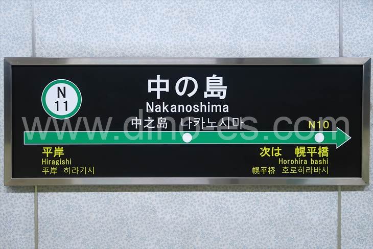 中の島メンズエステの駅前の写真です。picture of Nakanoshima station where to find spa and massage salons