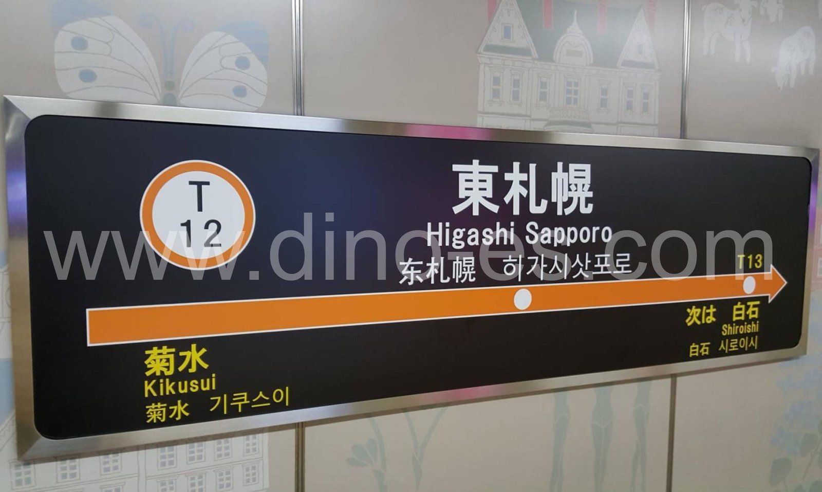 東札幌メンズエステの駅前の写真です。picture of Higashi-Sapporo station where to find spa and massage salons
