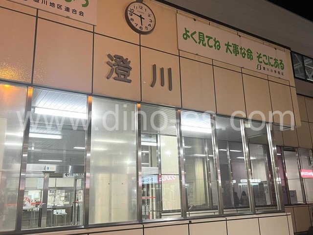 澄川メンズエステの駅前の写真です。picture of Sumikawa station where to find spa and massage salons