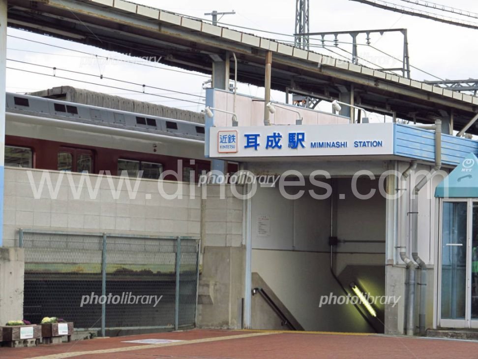 耳成メンズエステの駅前の写真です。picture of Miminashi station where to find spa and massage salons