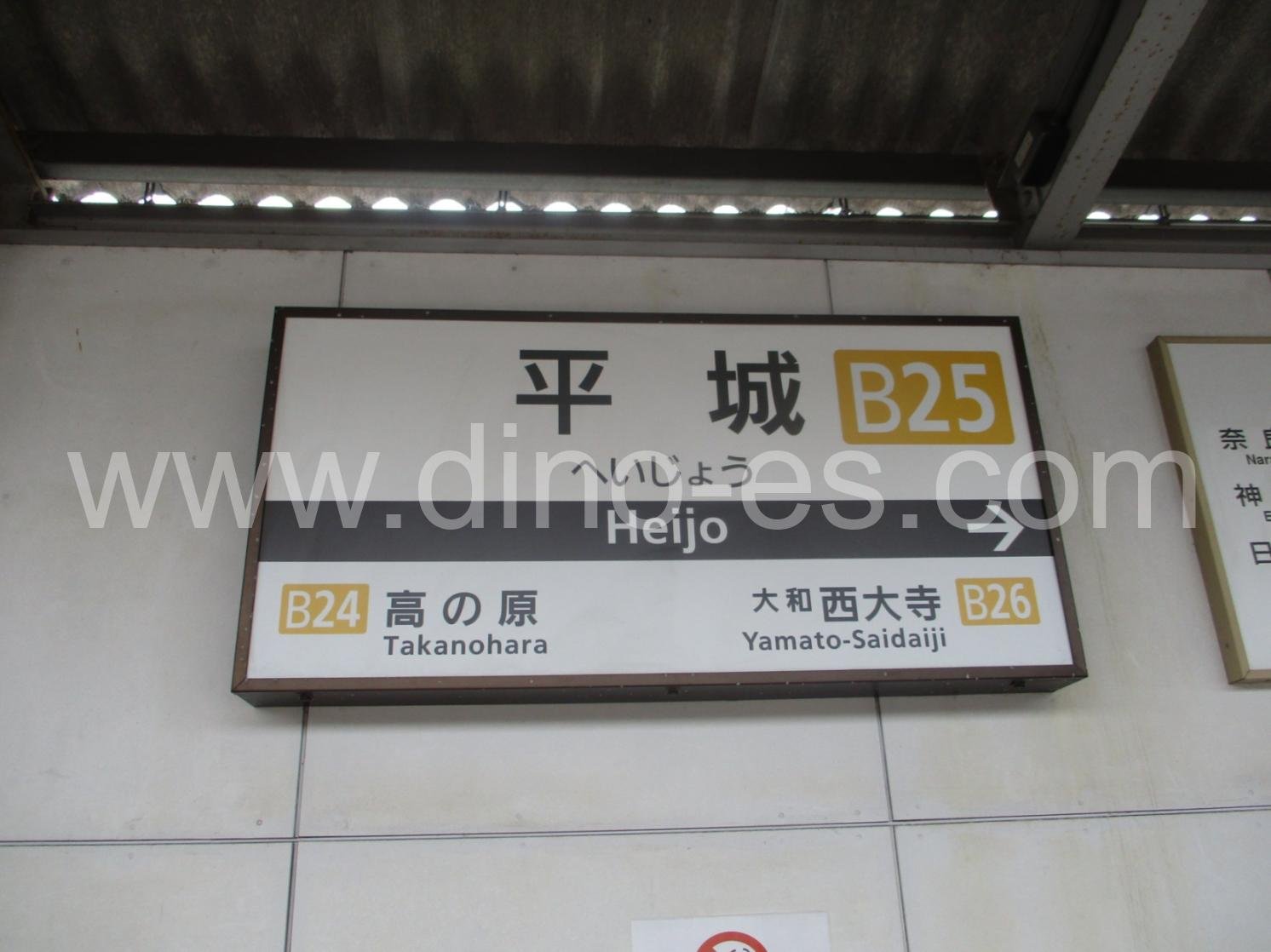 平城メンズエステの駅前の写真です。picture of Heijō station where to find spa and massage salons
