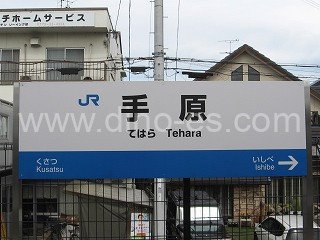 手原メンズエステの駅前の写真です。picture of Tehara station where to find spa and massage salons