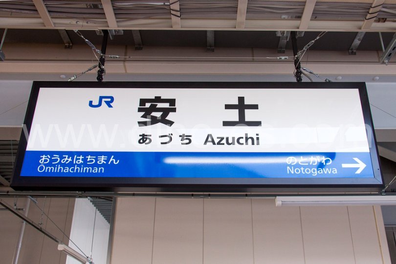 安土メンズエステの駅前の写真です。picture of Azuchi station where to find spa and massage salons