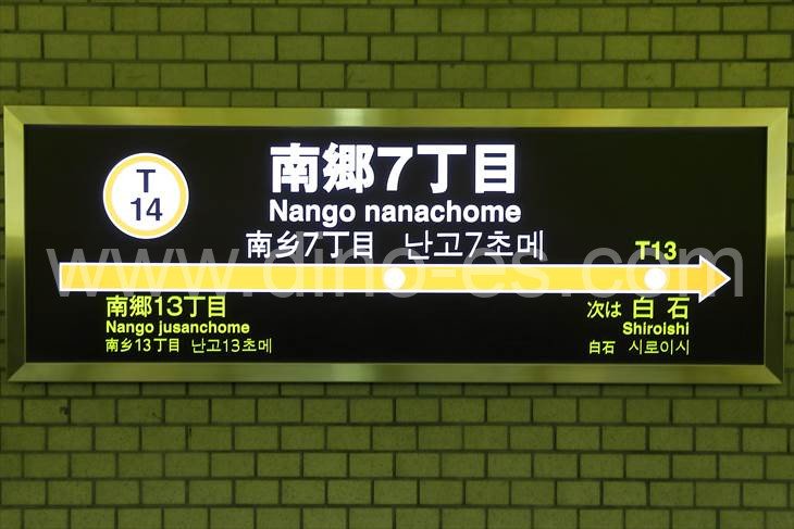 南郷7丁目メンズエステの駅前の写真です。picture of Nangō Nanachōme station where to find spa and massage salons