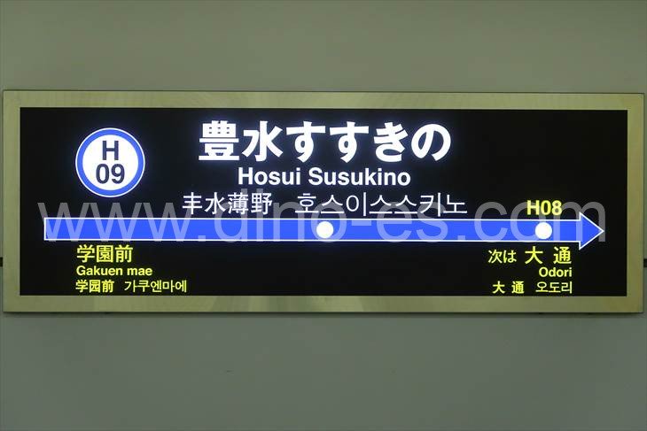豊水すすきのメンズエステの駅前の写真です。picture of Hōsui-Susukino station where to find spa and massage salons