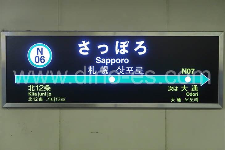 さっぽろ(札幌市営)メンズエステの駅前の写真です。picture of Sapporo station where to find spa and massage salons