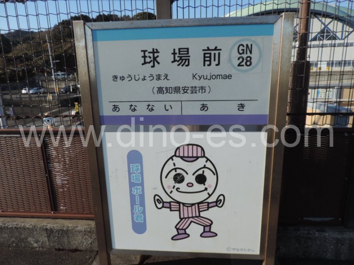 球場前(高知)メンズエステの駅前の写真です。picture of Kyūjōmae station where to find spa and massage salons